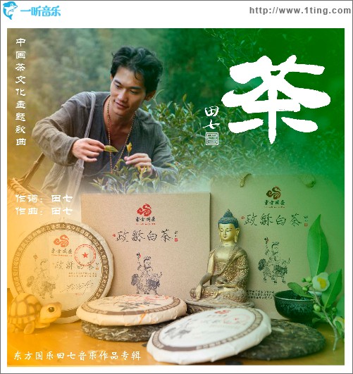 茶（單曲）