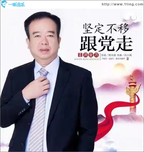 堅定不移跟黨走（EP）