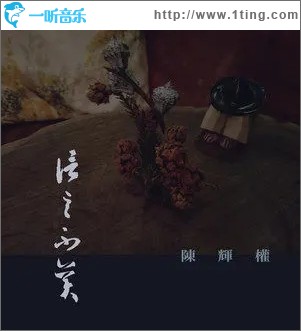 信言不美（單曲）