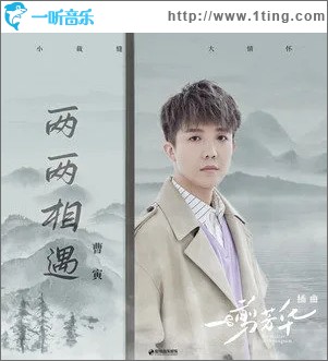 兩兩相遇（單曲）