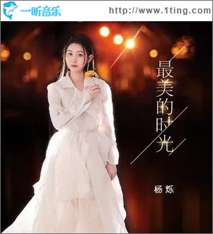 最美的時光（單曲）