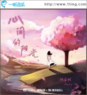 心間的陽光（單曲）