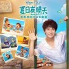 周深 夏日友晴天 試聽