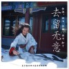 田七 去留無意 試聽
