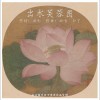 田七 出水芙蓉圖 試聽