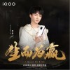 周深 生而為贏 試聽
