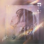 阿芙洛狄忒來信（單曲）詳情