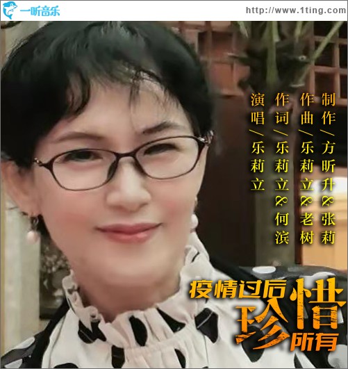 疫情過后珍惜所有（單曲）