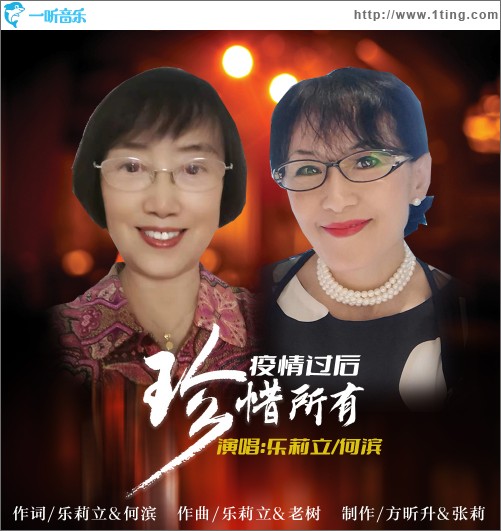 疫情過后珍惜所有（合唱版）（單曲）