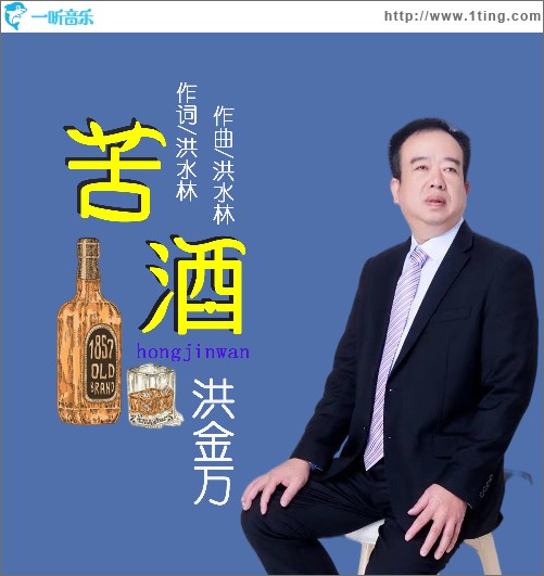 苦酒（單曲）