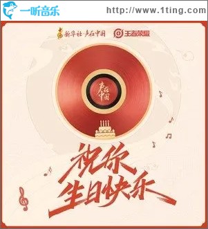 祝你生日快樂（單曲）