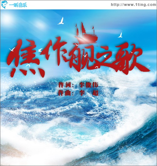焦作艦之歌（單曲）
