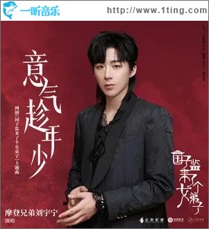 意氣趁年少（單曲）