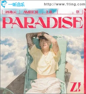 PARADISE（單曲）