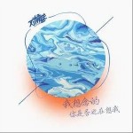 我想念的你是否也在想我（單曲）詳情