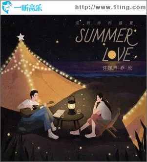 見到你的盛夏（單曲）