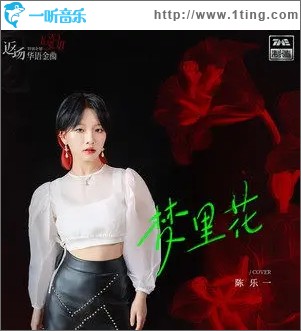 夢里花（單曲）