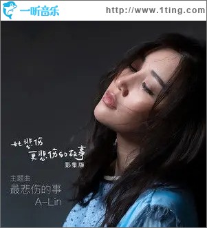 最悲傷的事（單曲）