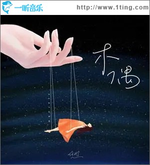 木偶（單曲）