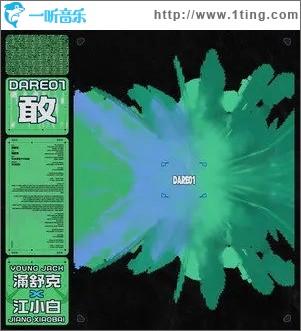 敢（單曲）