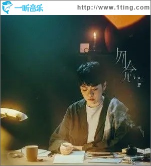 勿念（單曲）