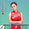 肖建春 何時能坦然 試聽
