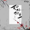 譚晶 如梅如蘭-譚晶 /國風新語 /張逸辰 試聽