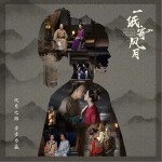 一紙寄風月（單曲）詳情