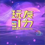 玩友引力（單曲）詳情