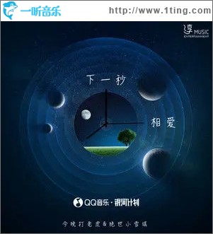 下一秒相愛（單曲）
