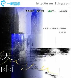 大雨（單曲）