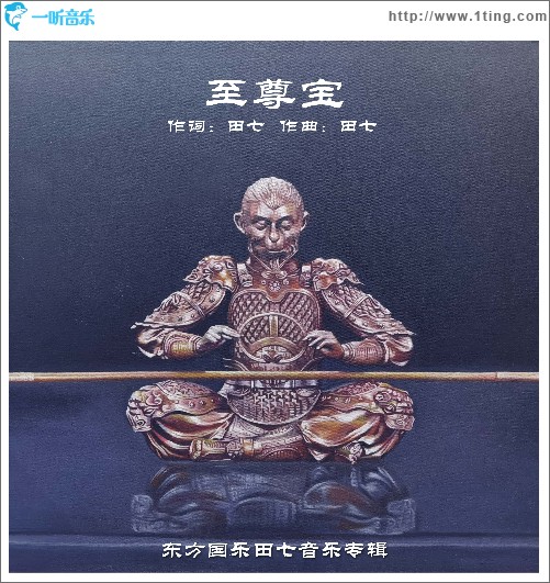至尊寶（單曲）