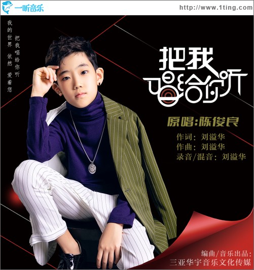 把我唱給你聽（單曲）
