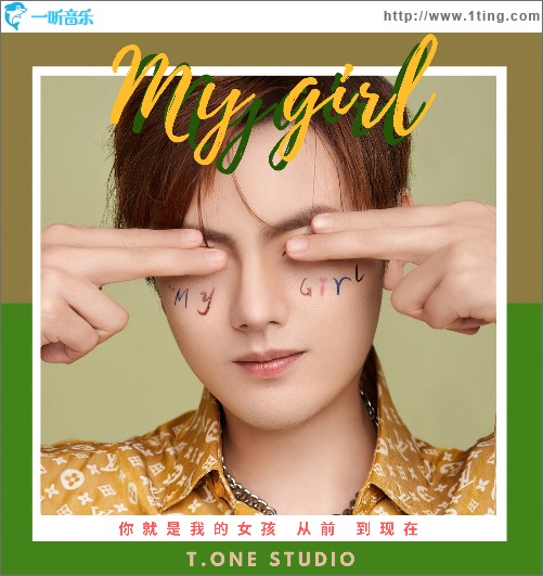 我的女孩（單曲）