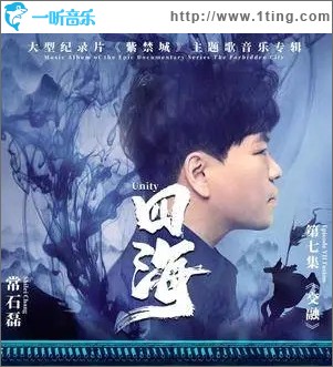 四海（單曲）