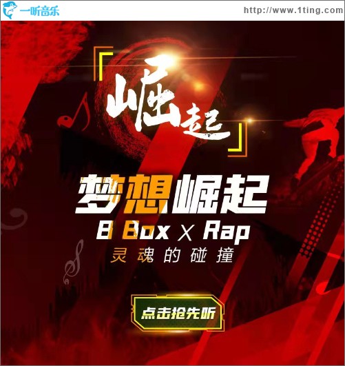 崛起（單曲）