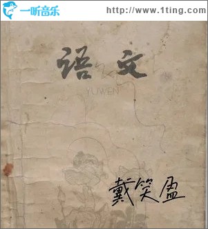 語文（單曲）