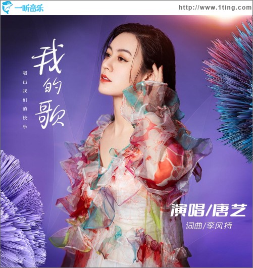 我的歌（單曲）
