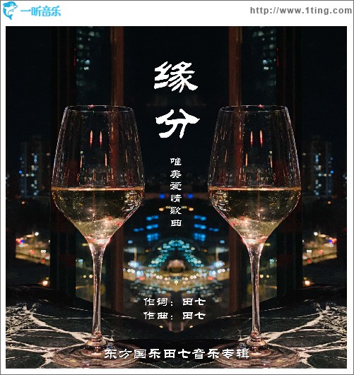 緣分（單曲）