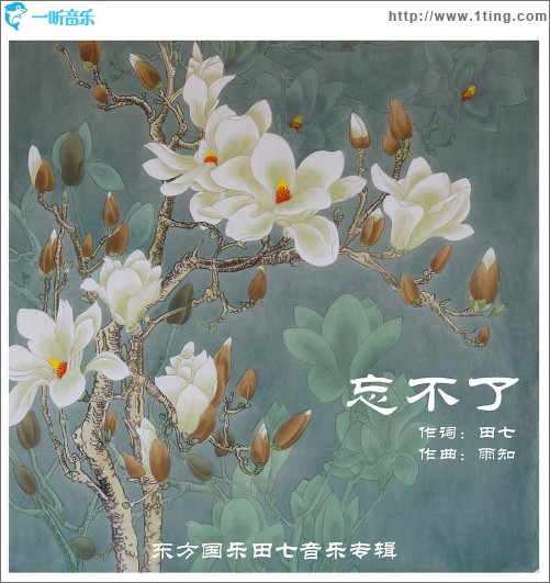 忘不了（單曲）