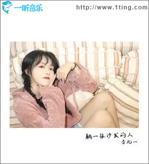 躺一張沙發的人（單曲）