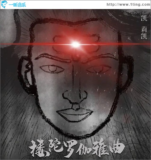 樓陀羅伽雅曲（單曲）
