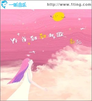 一首甜甜的歌（單曲）