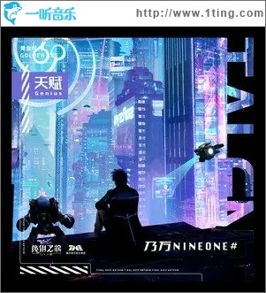 天賦（單曲）