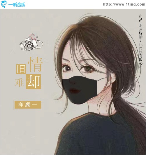 舊情難卻（單曲）
