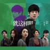 信 就這樣吧 試聽