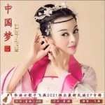 中國夢（單曲）詳情