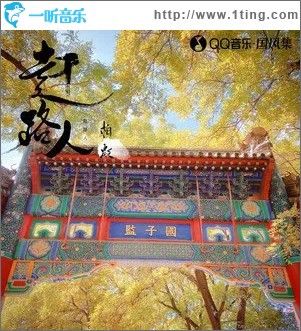 趕路人（單曲）