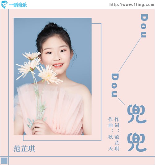 兜兜（單曲）