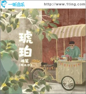 琥珀（單曲）